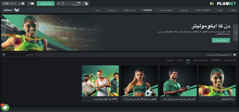Planbet پرومو صفحہ کا اسکرین شاٹ